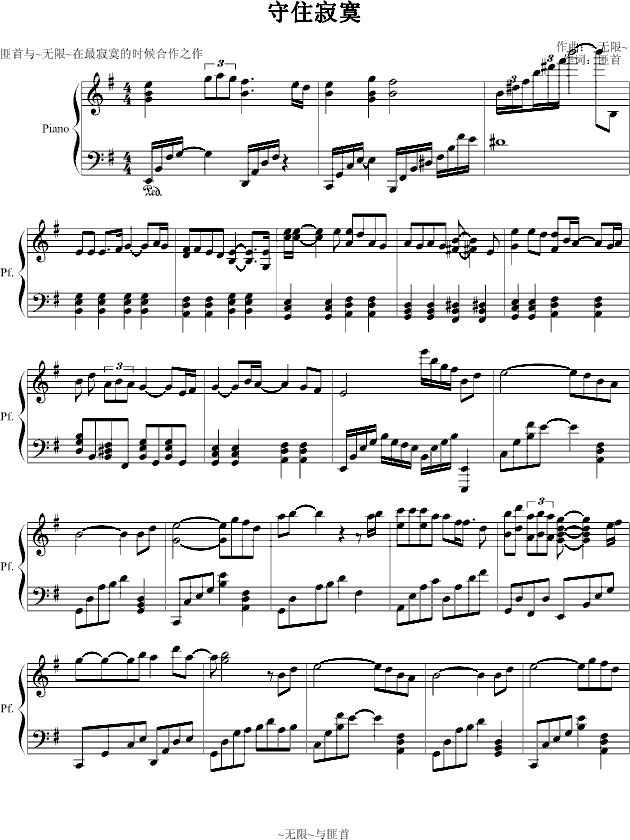 守住寂寞钢琴曲谱（图1）