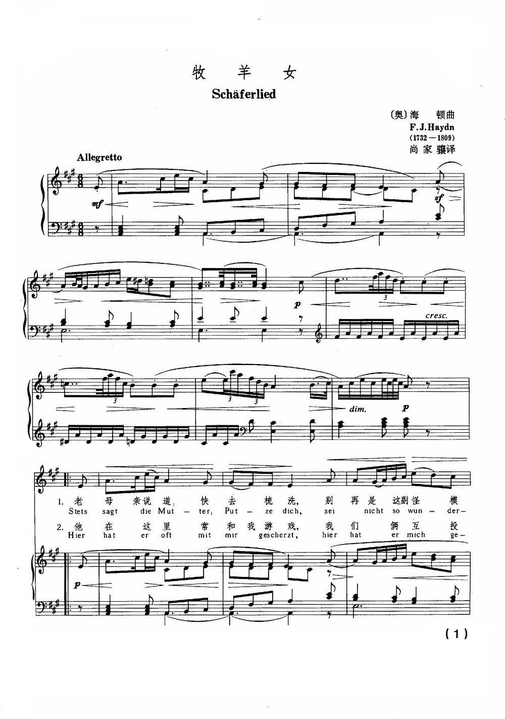 牧羊女钢琴曲谱（图1）