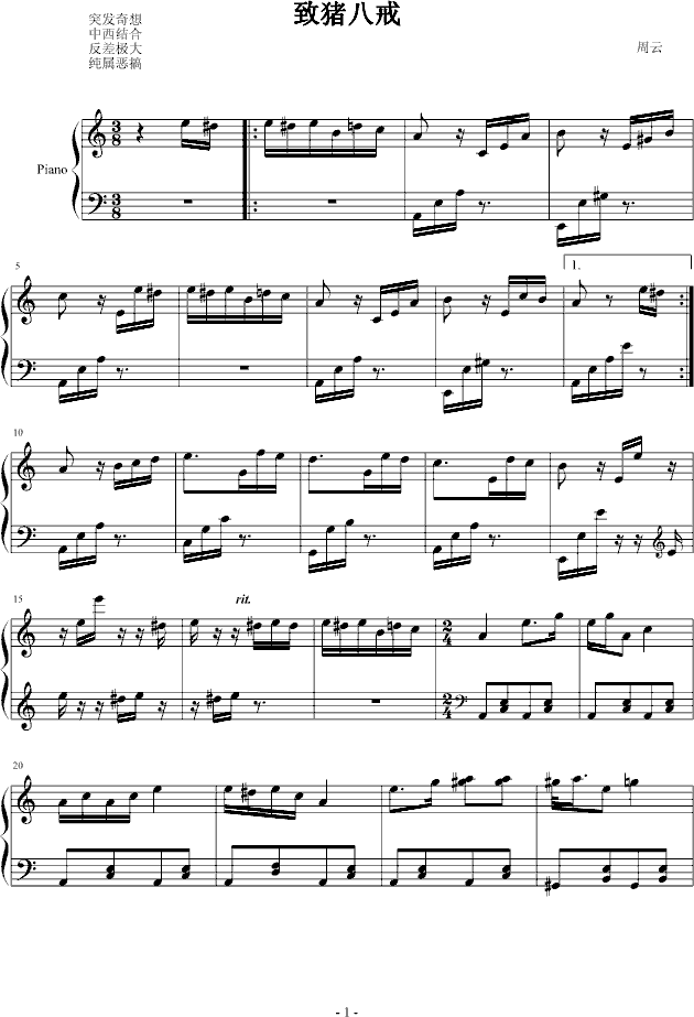 致猪八戒钢琴曲谱（图1）