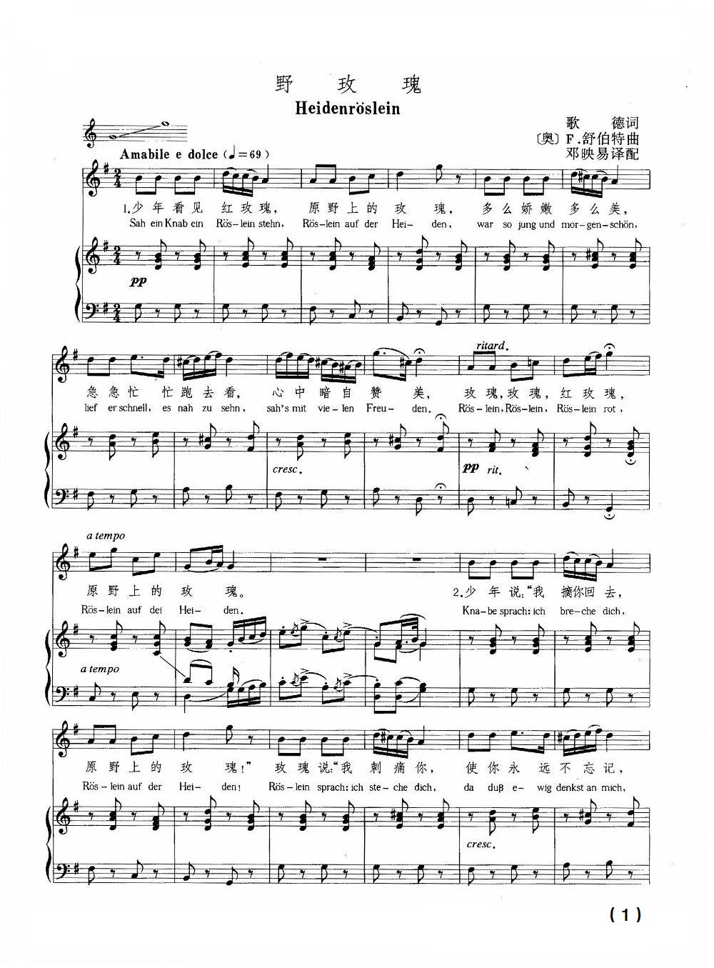 野玫瑰钢琴曲谱(图1)