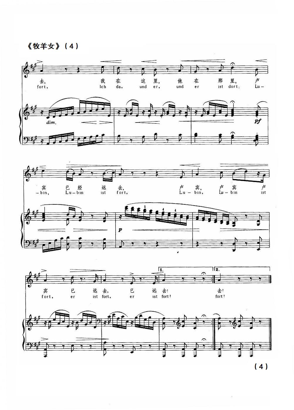 牧羊女钢琴曲谱（图4）