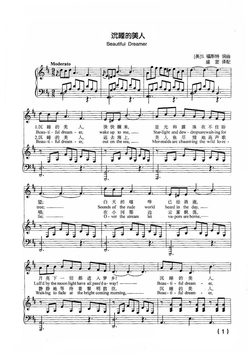 沉睡的美人钢琴曲谱（图1）