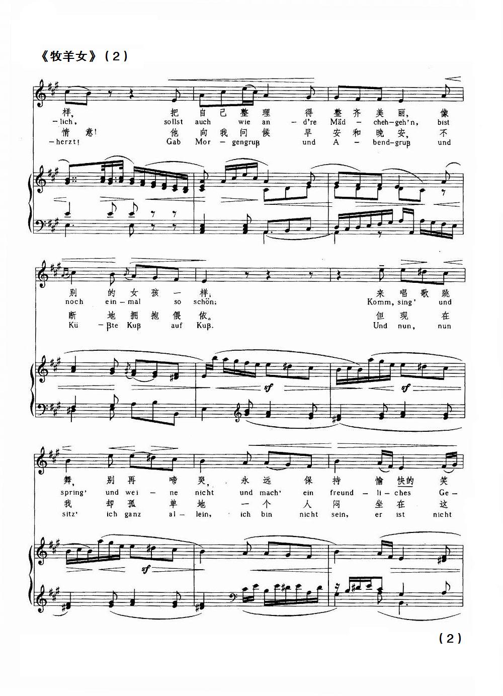 牧羊女钢琴曲谱（图2）