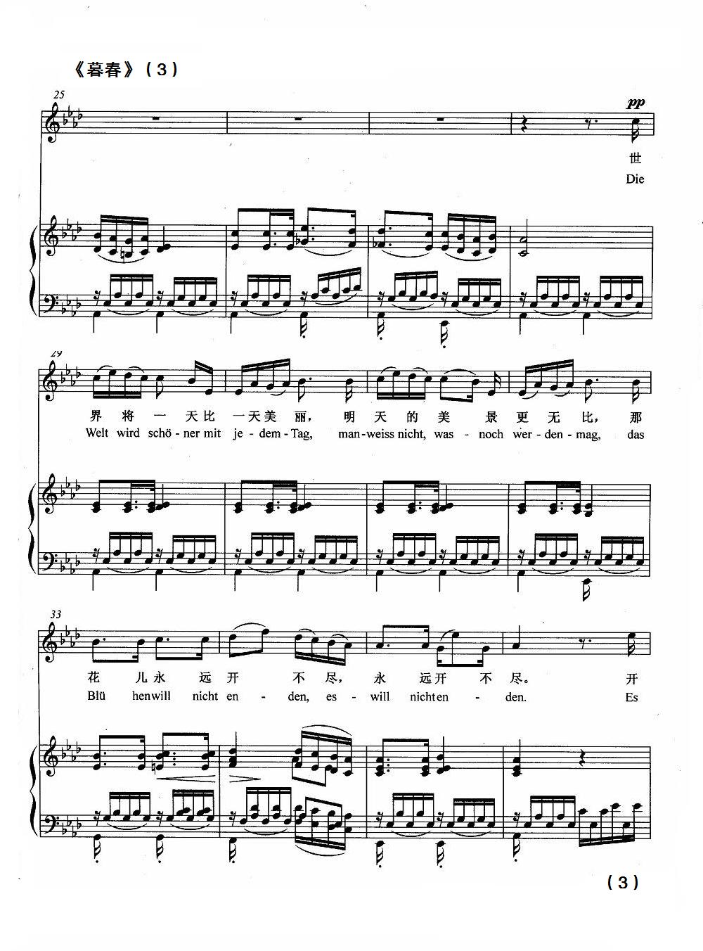 暮春钢琴曲谱（图3）