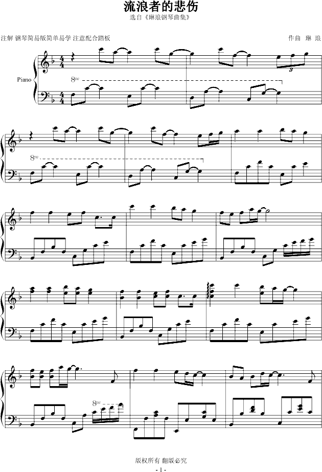 流浪者的悲伤钢琴曲谱（图1）