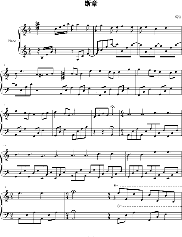 断章钢琴曲谱（图1）