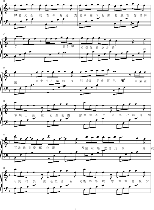 心形圈钢琴曲谱（图2）
