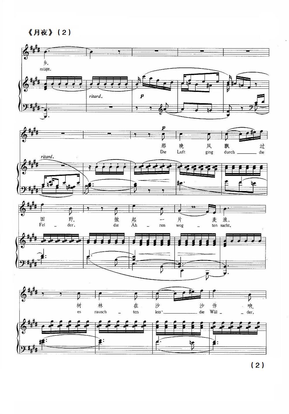 月夜钢琴曲谱（图2）