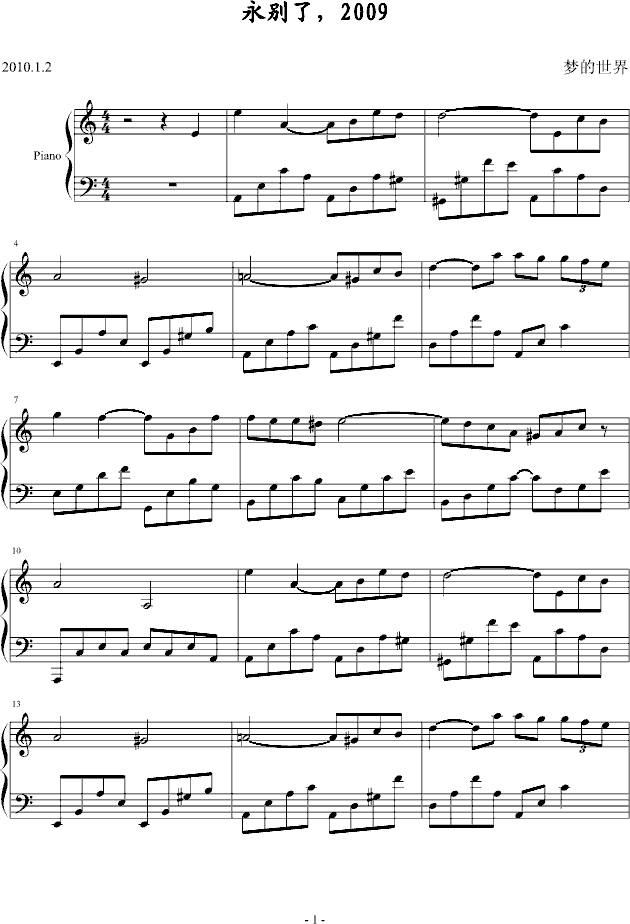 永别了，2009钢琴曲谱（图1）