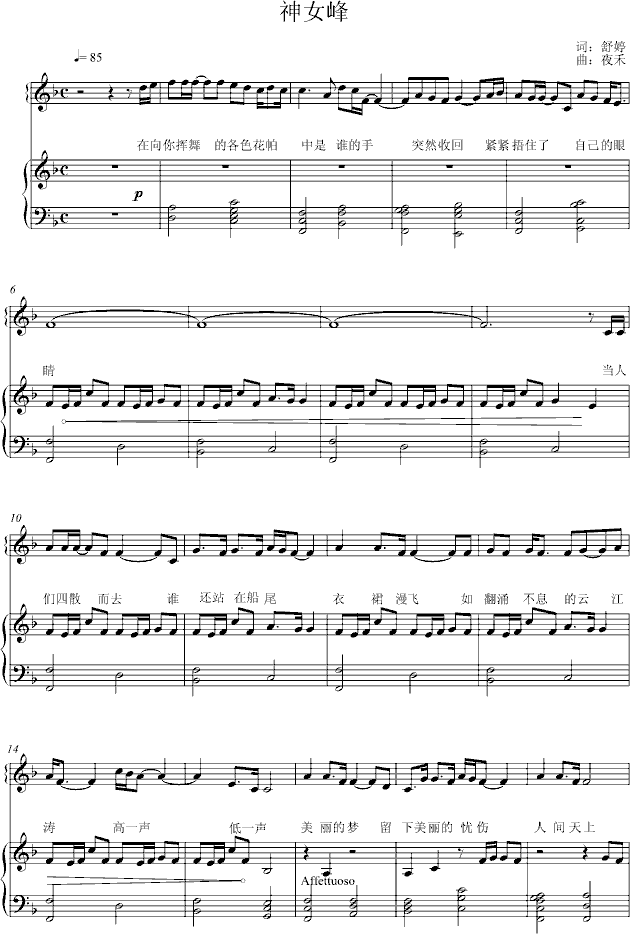 神女峰钢琴曲谱（图1）