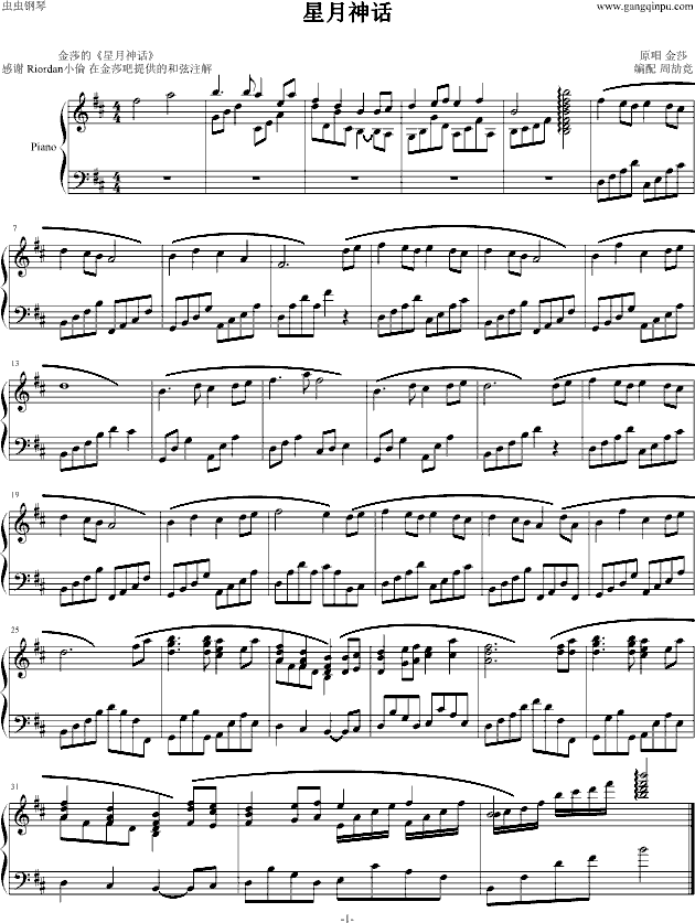 星月神话钢琴曲谱（图1）
