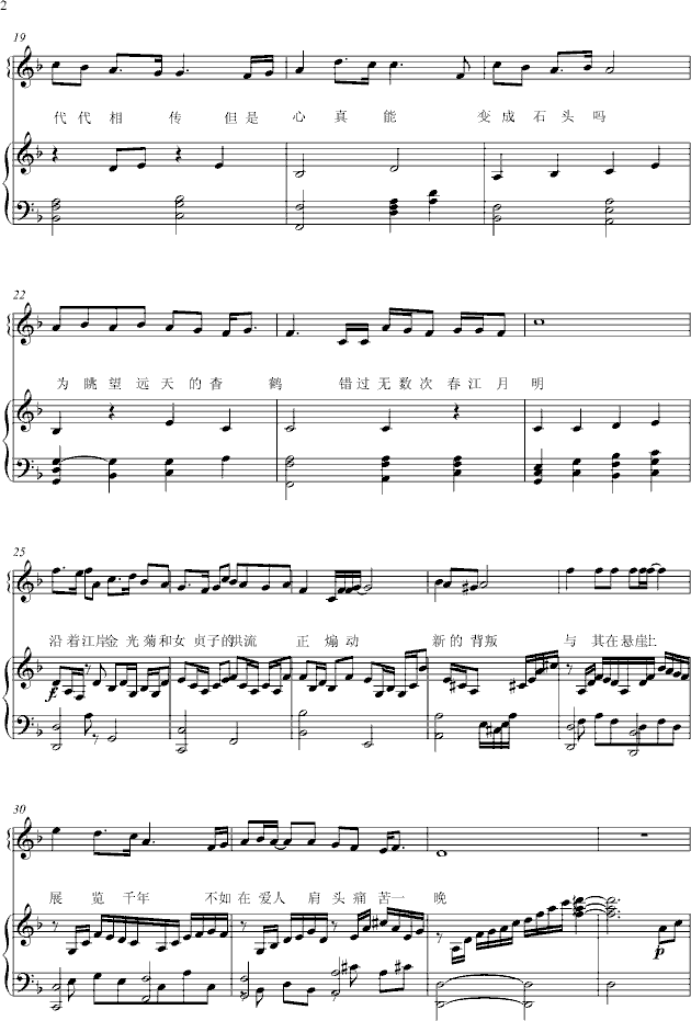 神女峰钢琴曲谱（图2）
