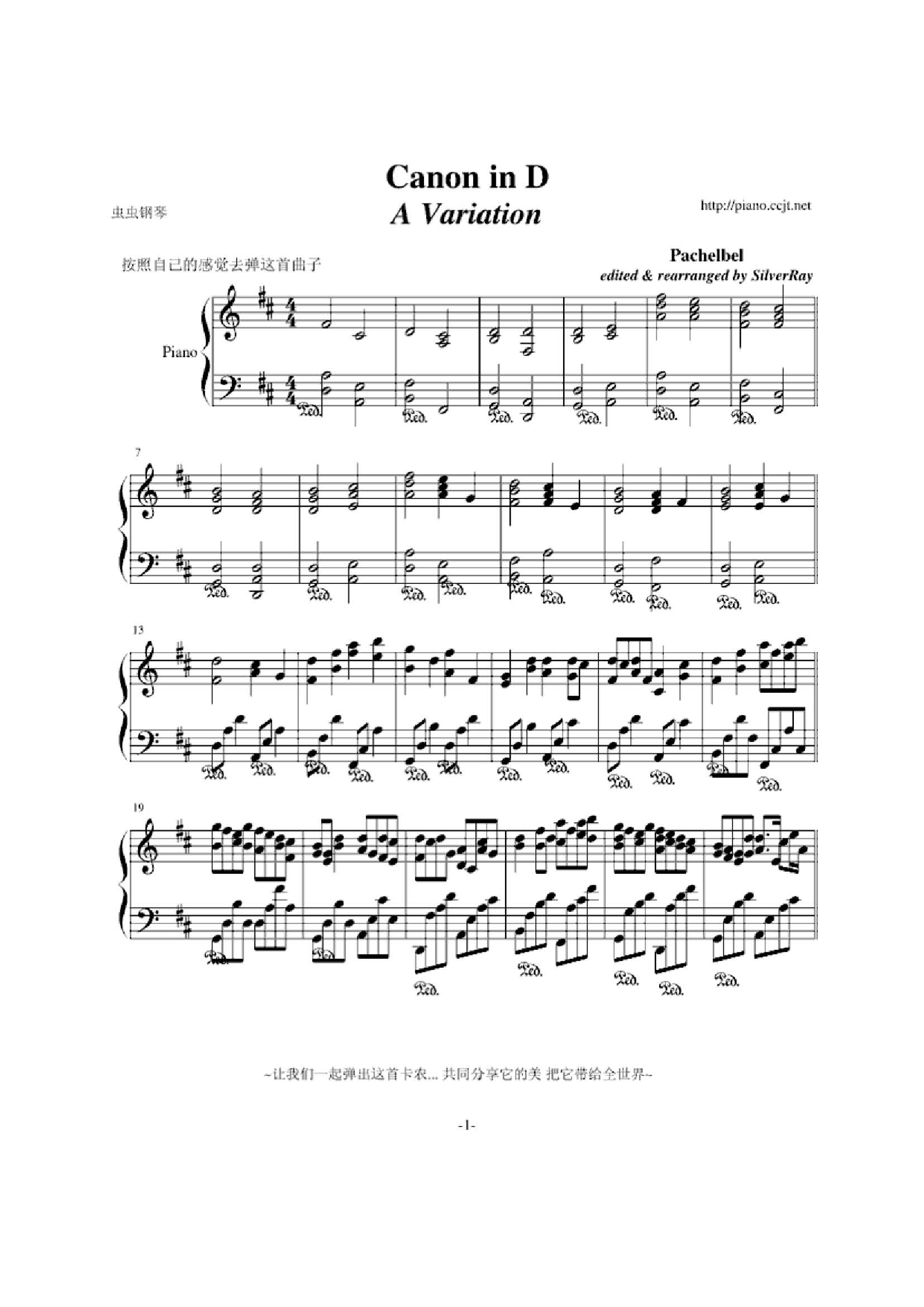 卡农 D小调 （帕夏贝尔）钢琴曲谱（图1）