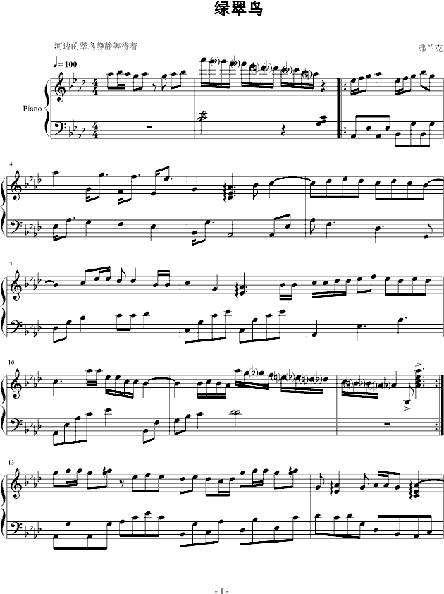 绿翠鸟钢琴曲谱（图1）