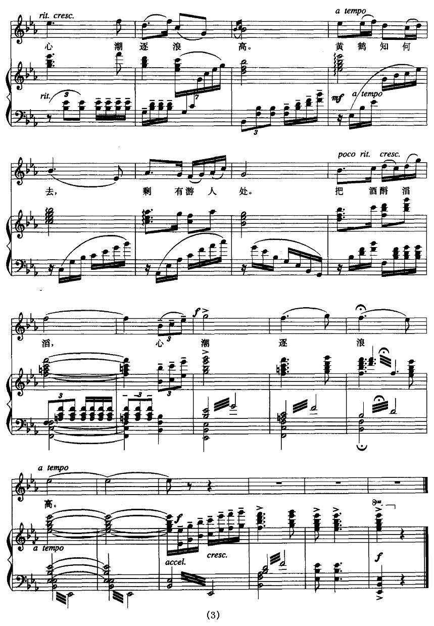 黄鹤楼·菩萨蛮（毛泽东词 罗斌曲、正谱）钢琴曲谱（图3）