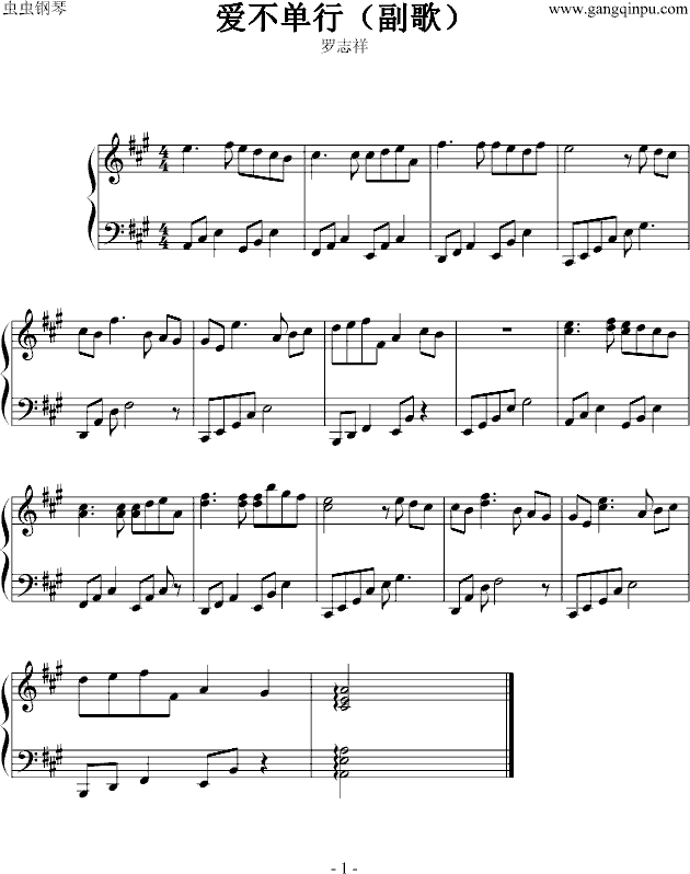 爱不单行（副歌）钢琴曲谱（图1）
