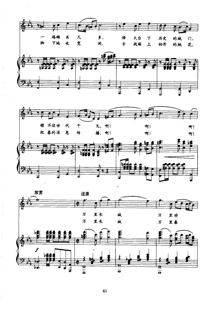 长城放歌（正谱）钢琴曲谱（图3）