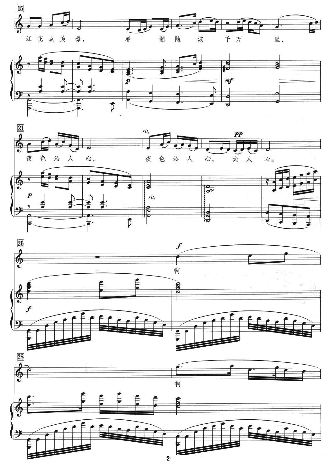 春江花月夜 - 声乐随想曲（正谱版）钢琴曲谱（图2）
