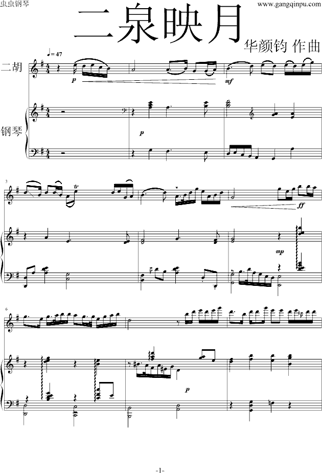 二泉映月（钢伴版）钢琴曲谱（图1）