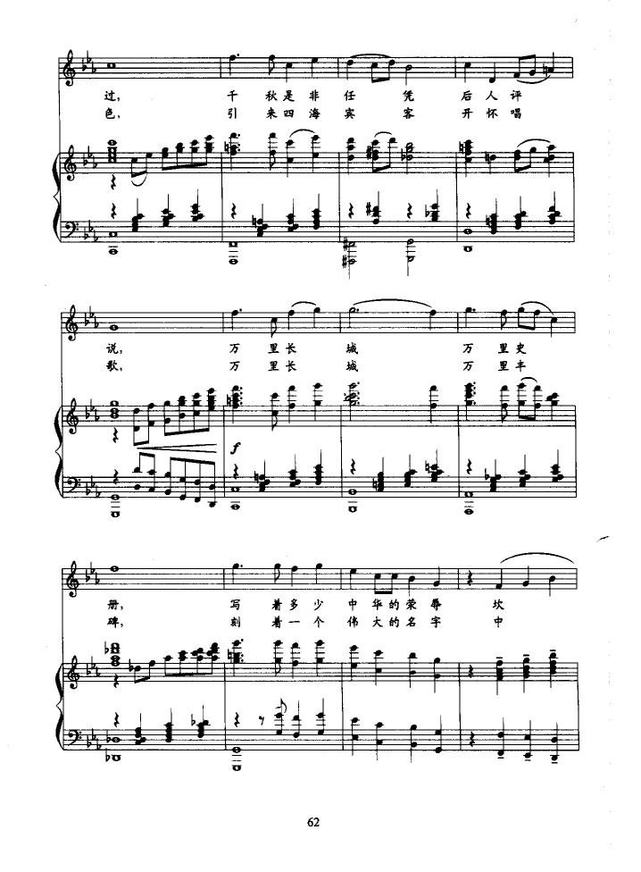 长城放歌（正谱）钢琴曲谱（图4）