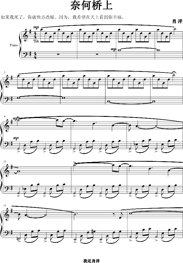 奈何桥上钢琴曲谱（图1）
