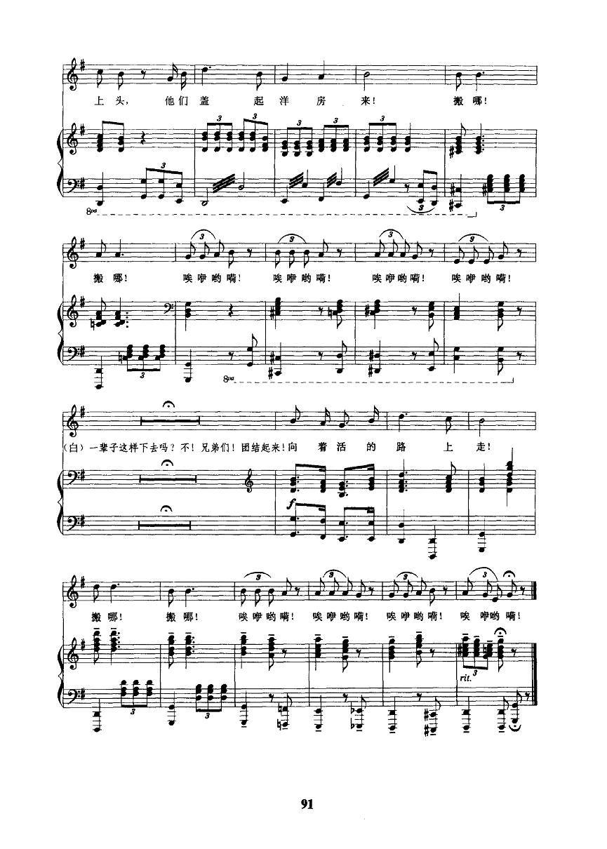 码头工人（歌剧《扬子江风暴》选曲、正谱）钢琴曲谱（图3）