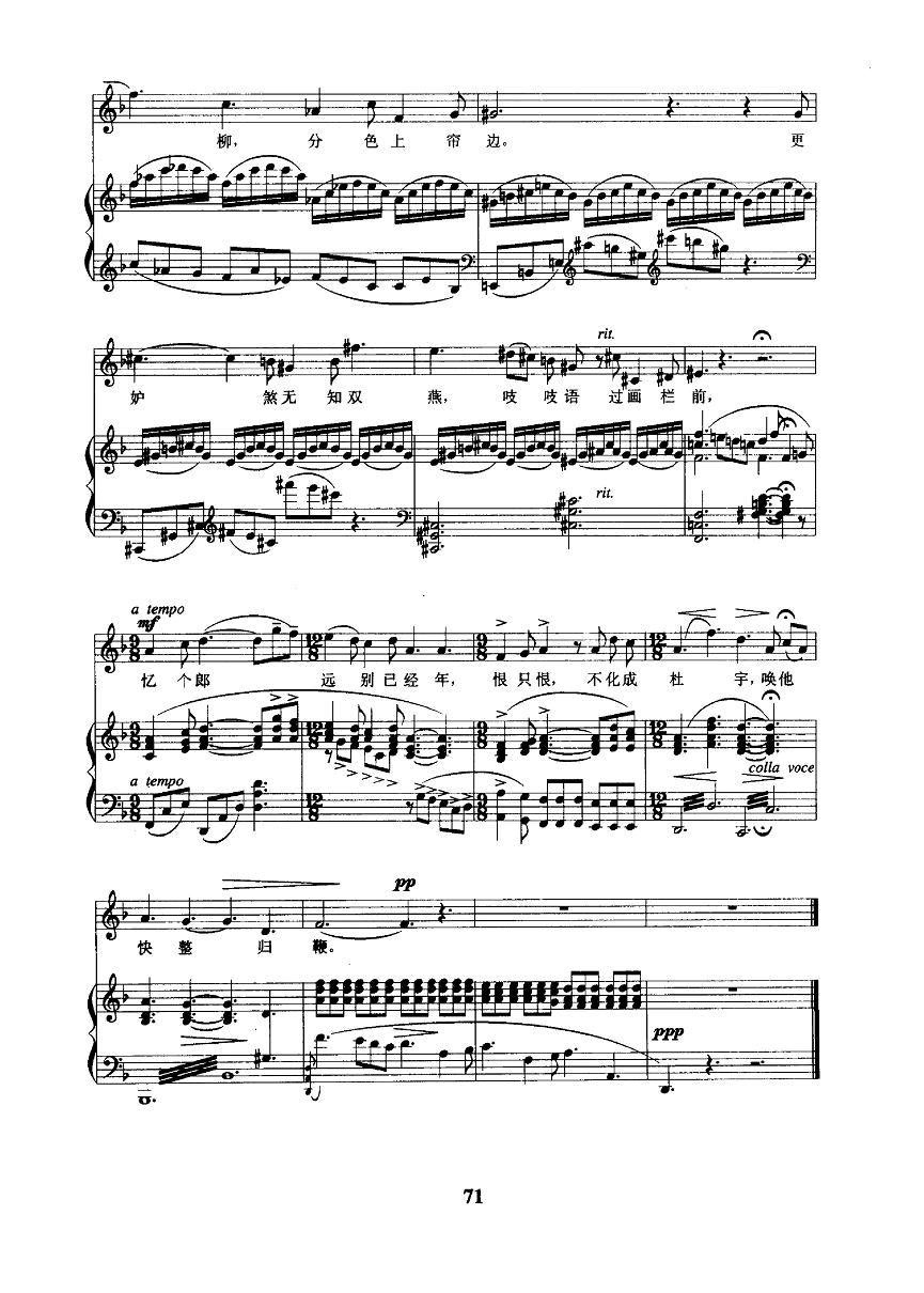 思春曲（正谱）钢琴曲谱（图2）