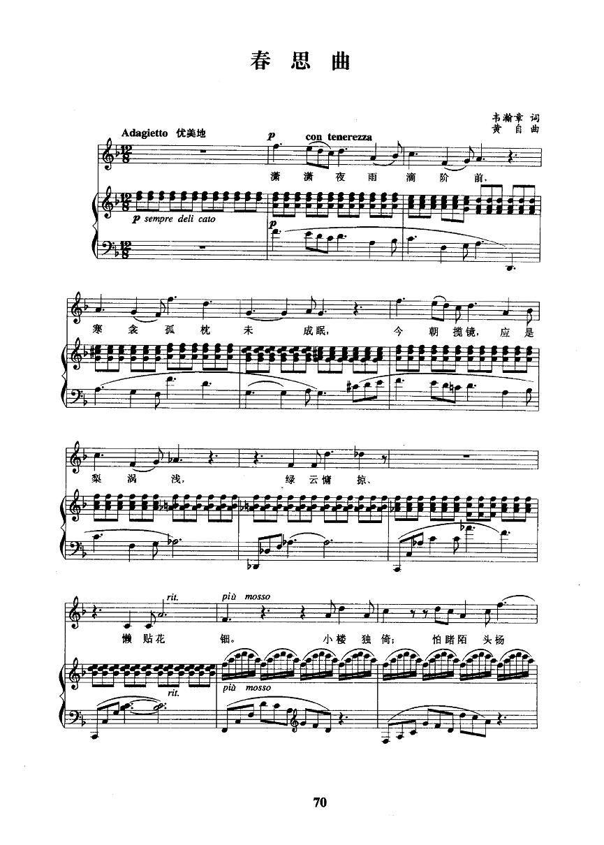 思春曲（正谱）钢琴曲谱（图1）