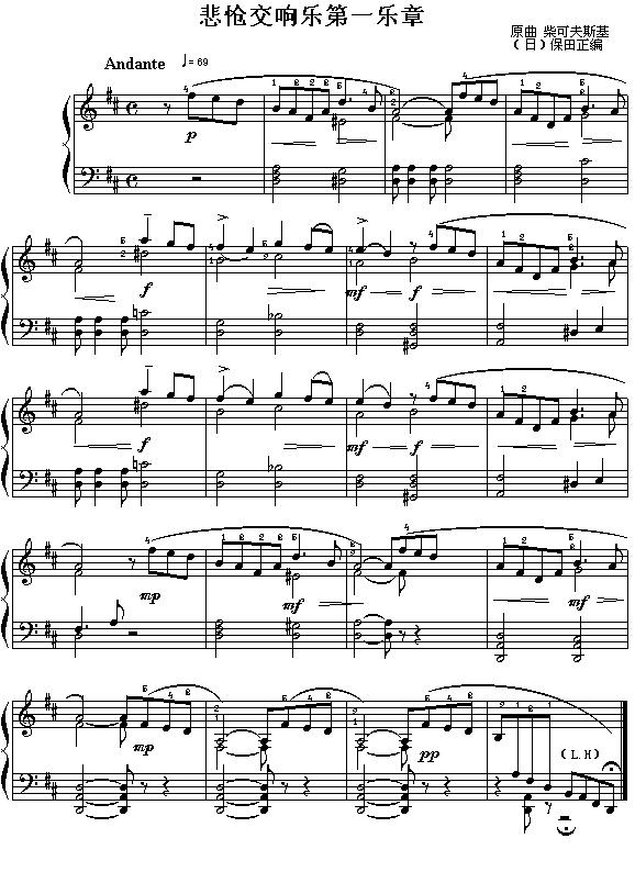 悲怆交响第一乐章钢琴曲谱（图1）