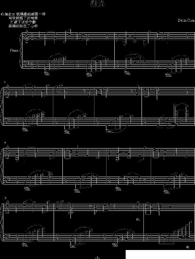 湖光钢琴曲谱（图1）