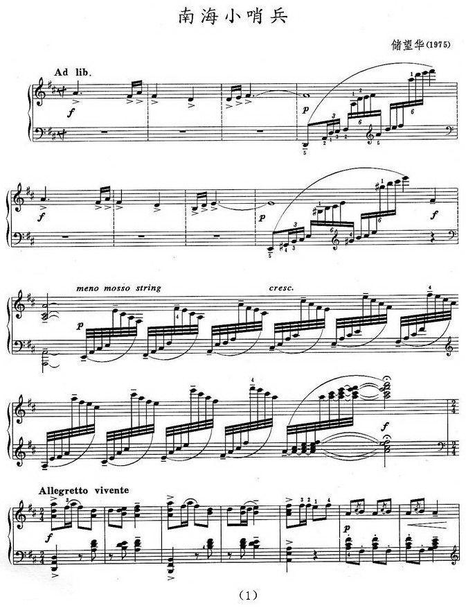 南海小哨兵钢琴曲谱（图1）