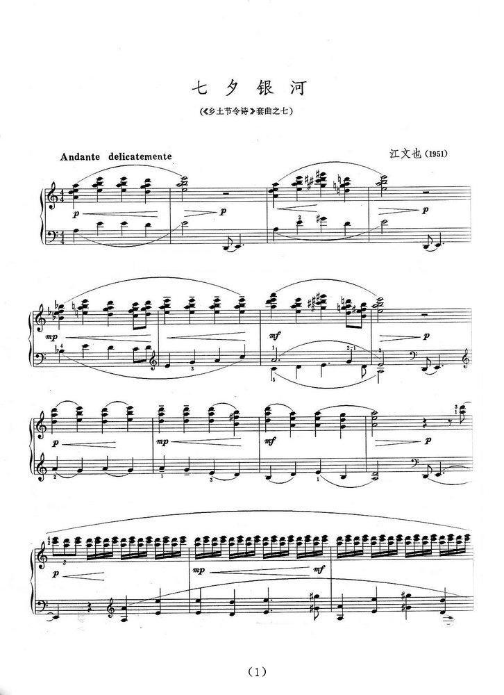 七夕银河钢琴曲谱（图1）