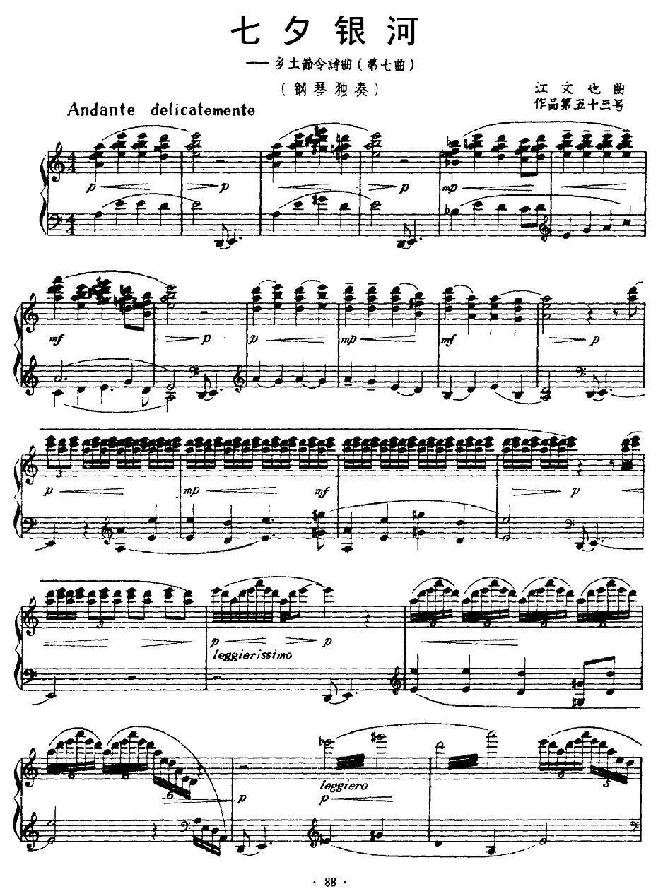 七夕银河钢琴曲谱（图7）