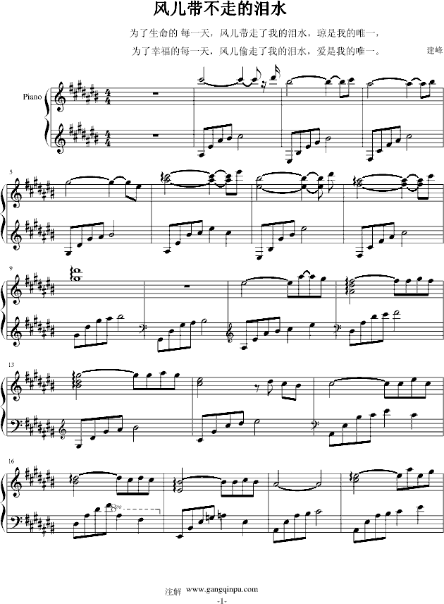风儿带不走的泪水钢琴曲谱（图1）