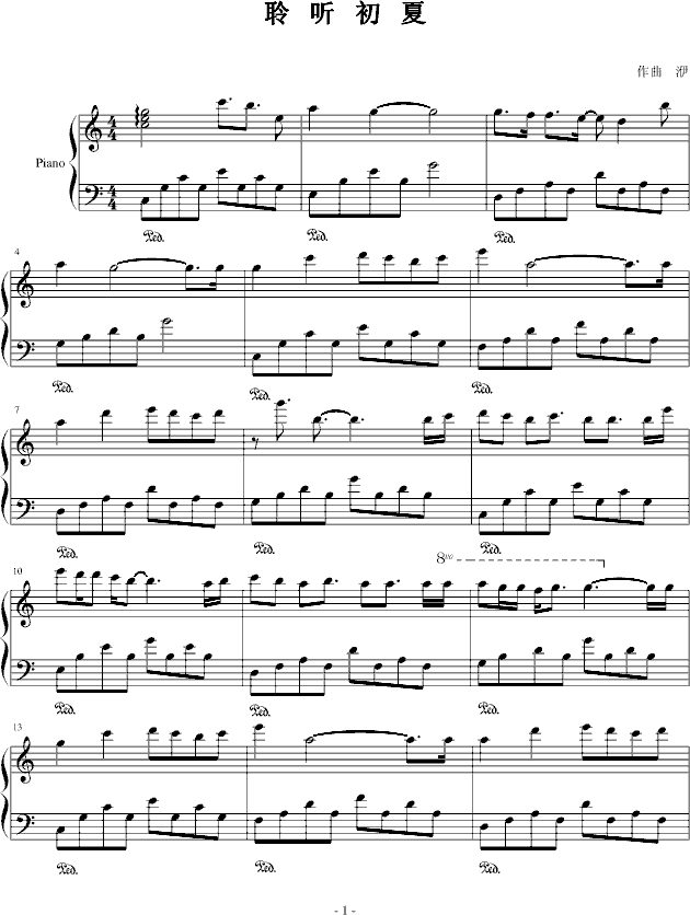 聆听初夏钢琴曲谱（图1）