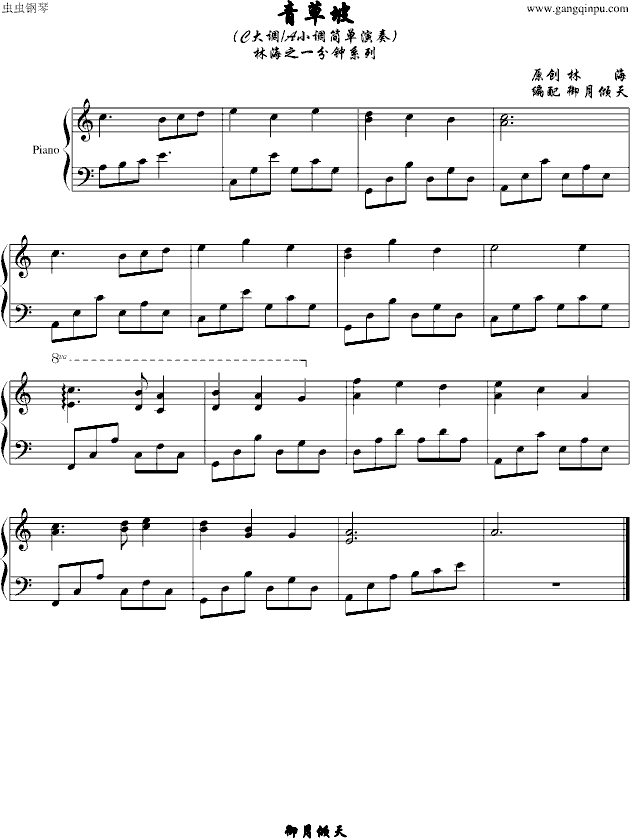 青草坡钢琴曲谱（图1）