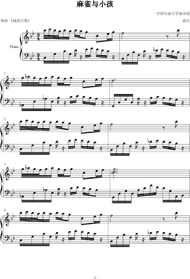 麻雀与小孩钢琴曲谱（图1）