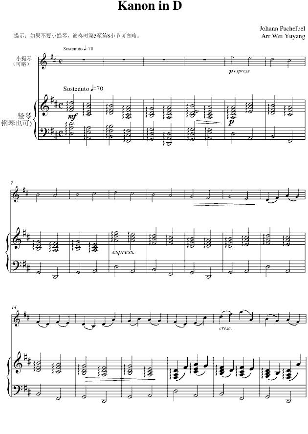 Kanon in D（卡农、小提琴+钢琴）钢琴曲谱（图1）