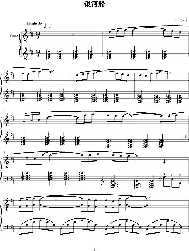 银河船钢琴曲谱（图1）