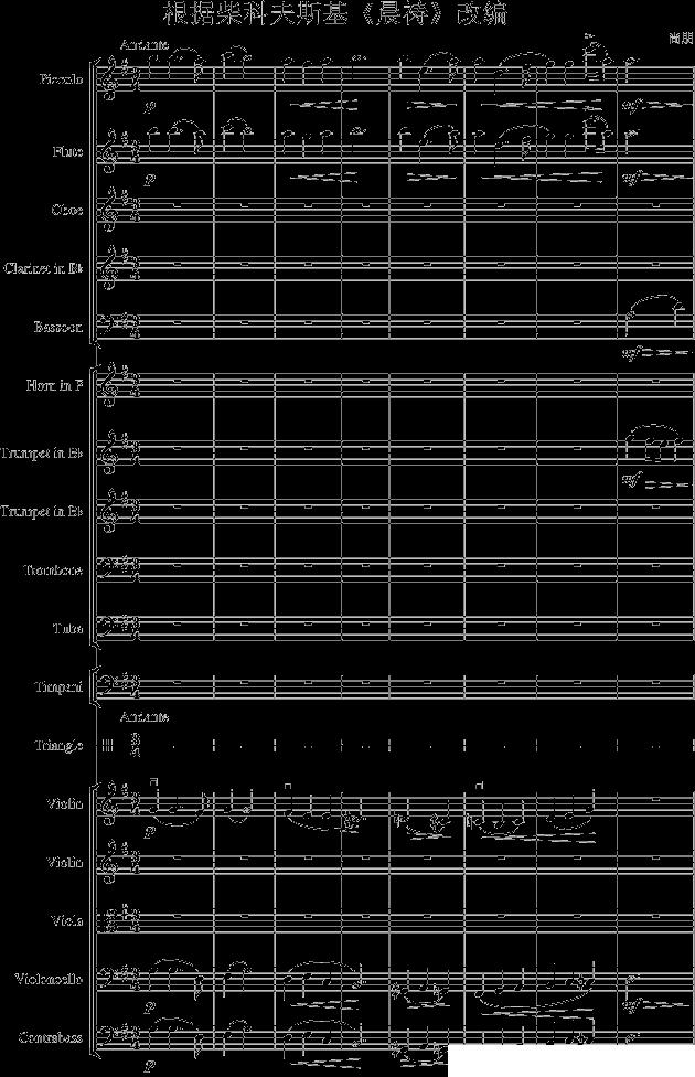 晨祷钢琴曲谱（图1）