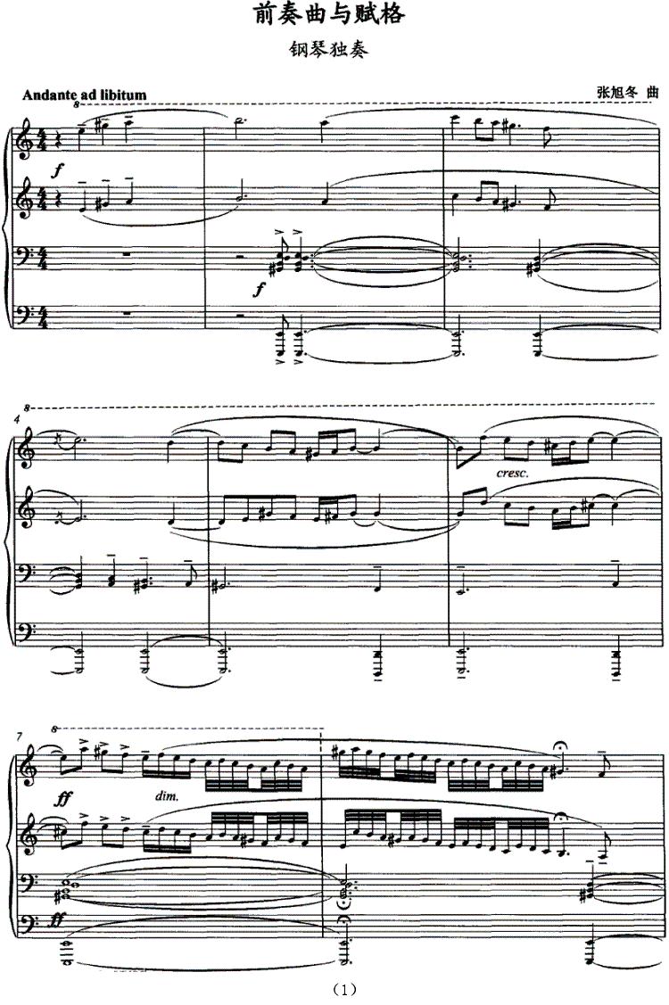 前奏曲与赋格（张旭东作曲版）钢琴曲谱（图1）