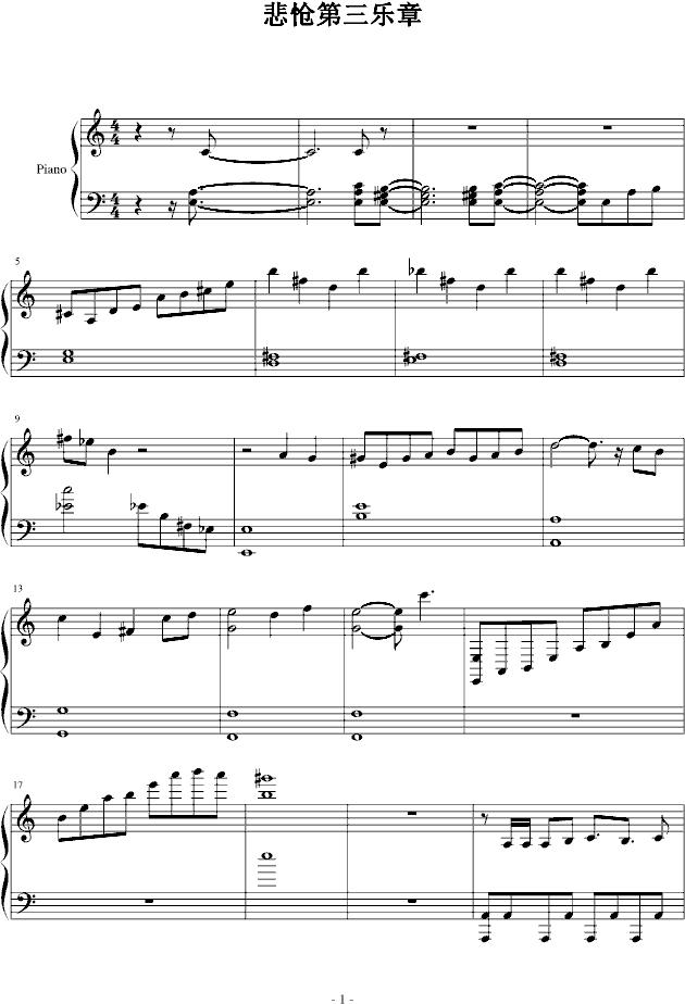 悲怆第三乐章钢琴曲谱（图1）