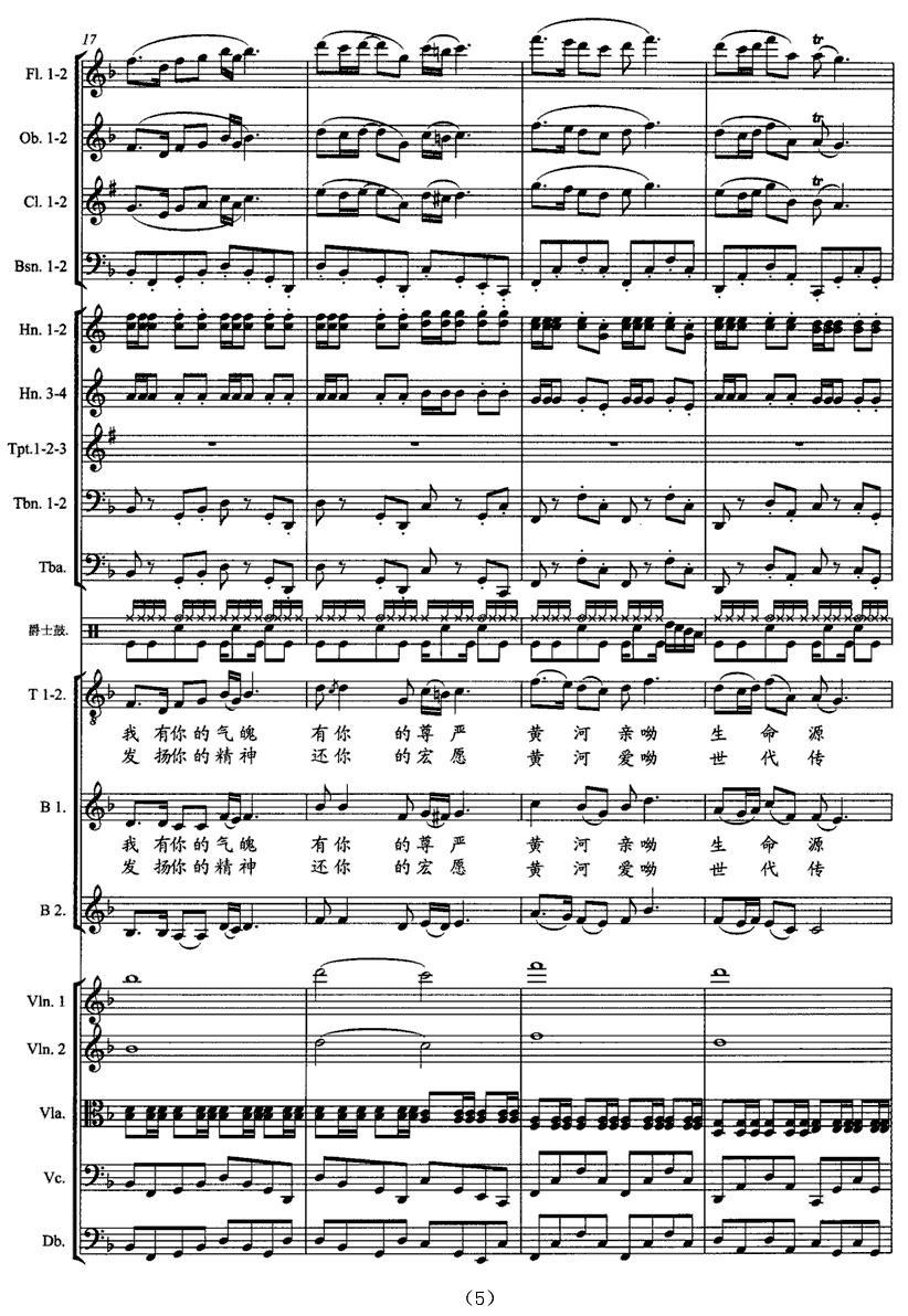 我是黄河汉（交响合唱《九曲黄河》之八 [正谱]）钢琴曲谱（图5）