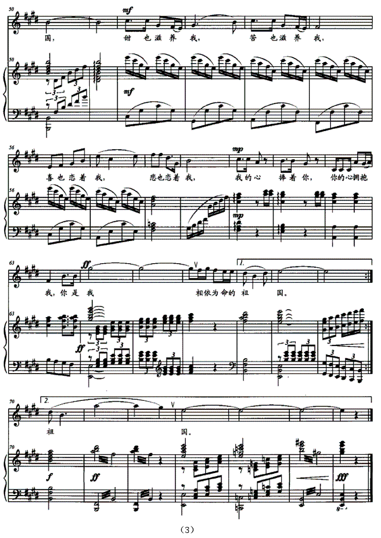 相依为命的祖国钢琴曲谱（图3）