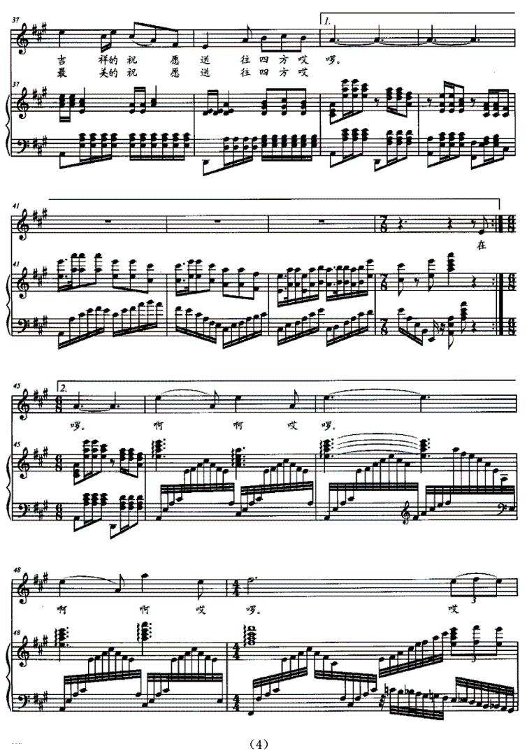 流不尽的瑞丽江（正谱）钢琴曲谱（图4）
