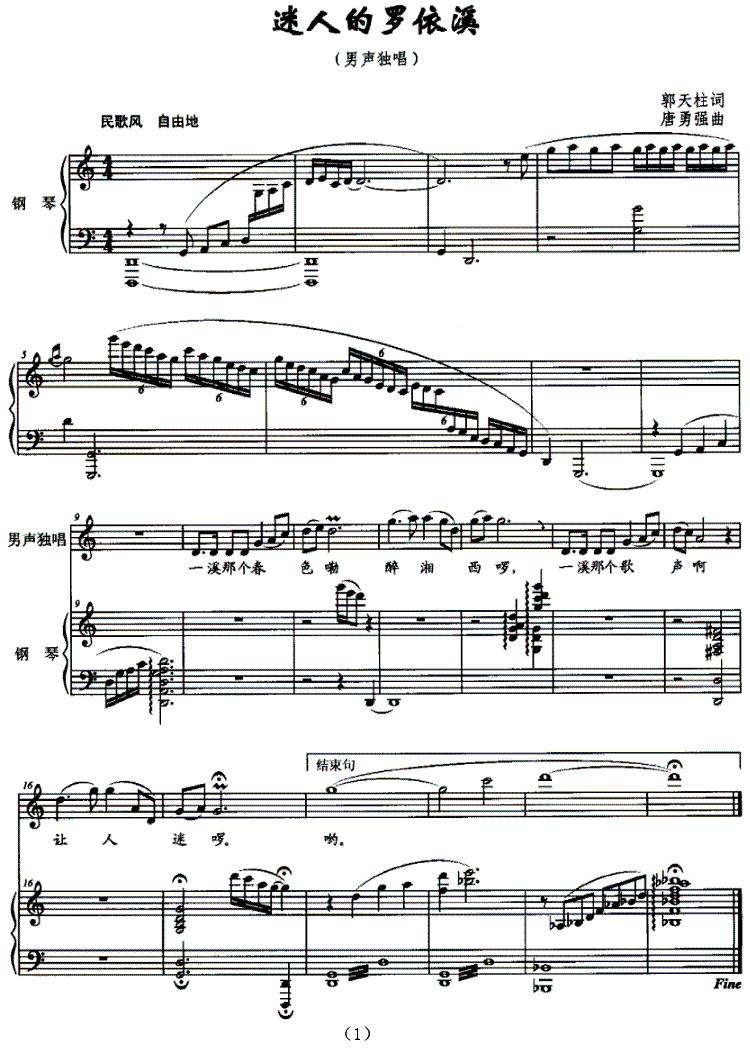 迷人的罗依溪（正谱）钢琴曲谱（图1）