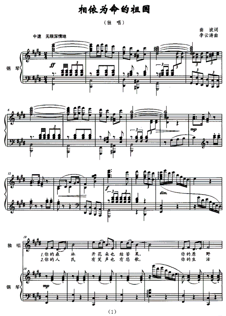 相依为命的祖国钢琴曲谱（图1）