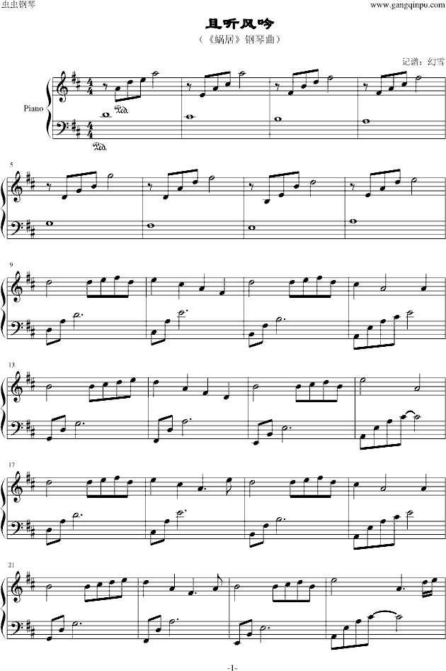 《蜗居》钢琴曲《且听风吟》钢琴曲谱（图1）