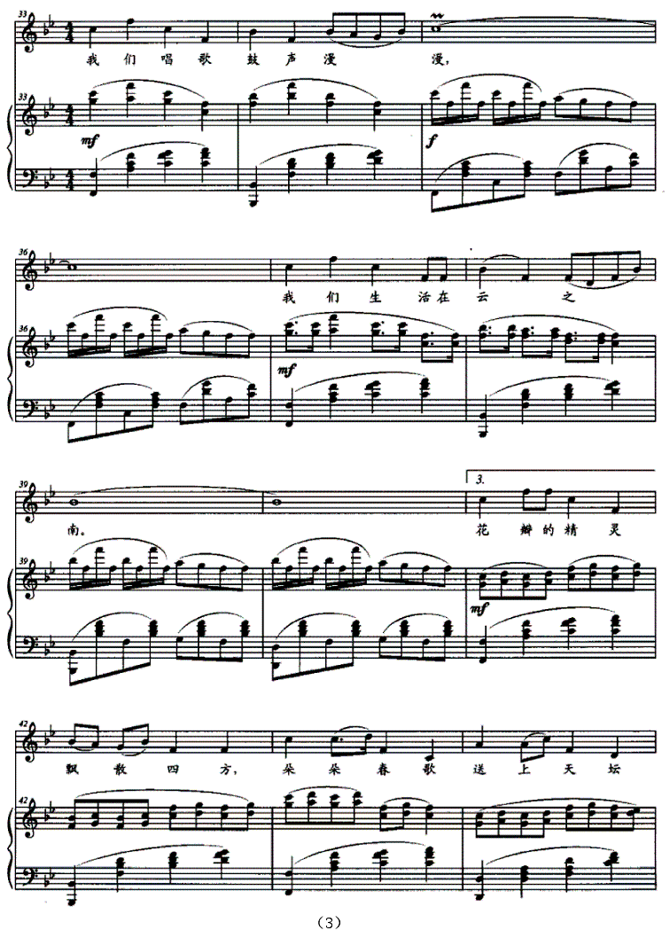 云之南钢琴曲谱（图3）