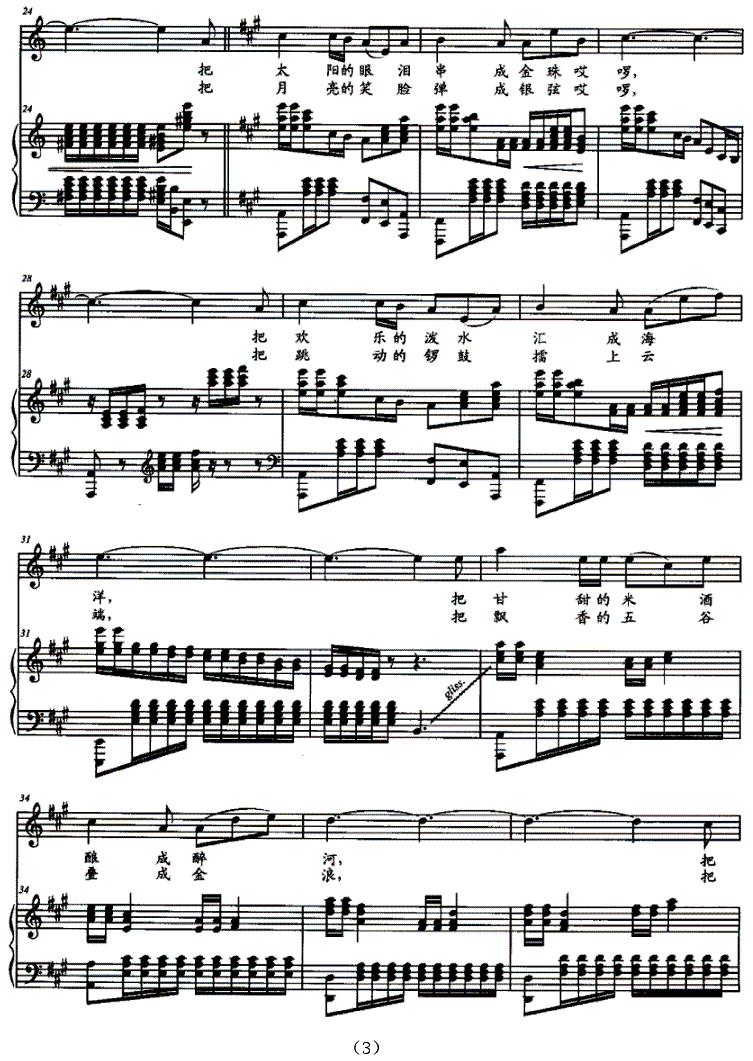 流不尽的瑞丽江（正谱）钢琴曲谱（图3）